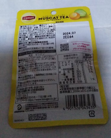 マスカットティーグミ/春日井製菓 /食品を使ったクチコミ（2枚目）