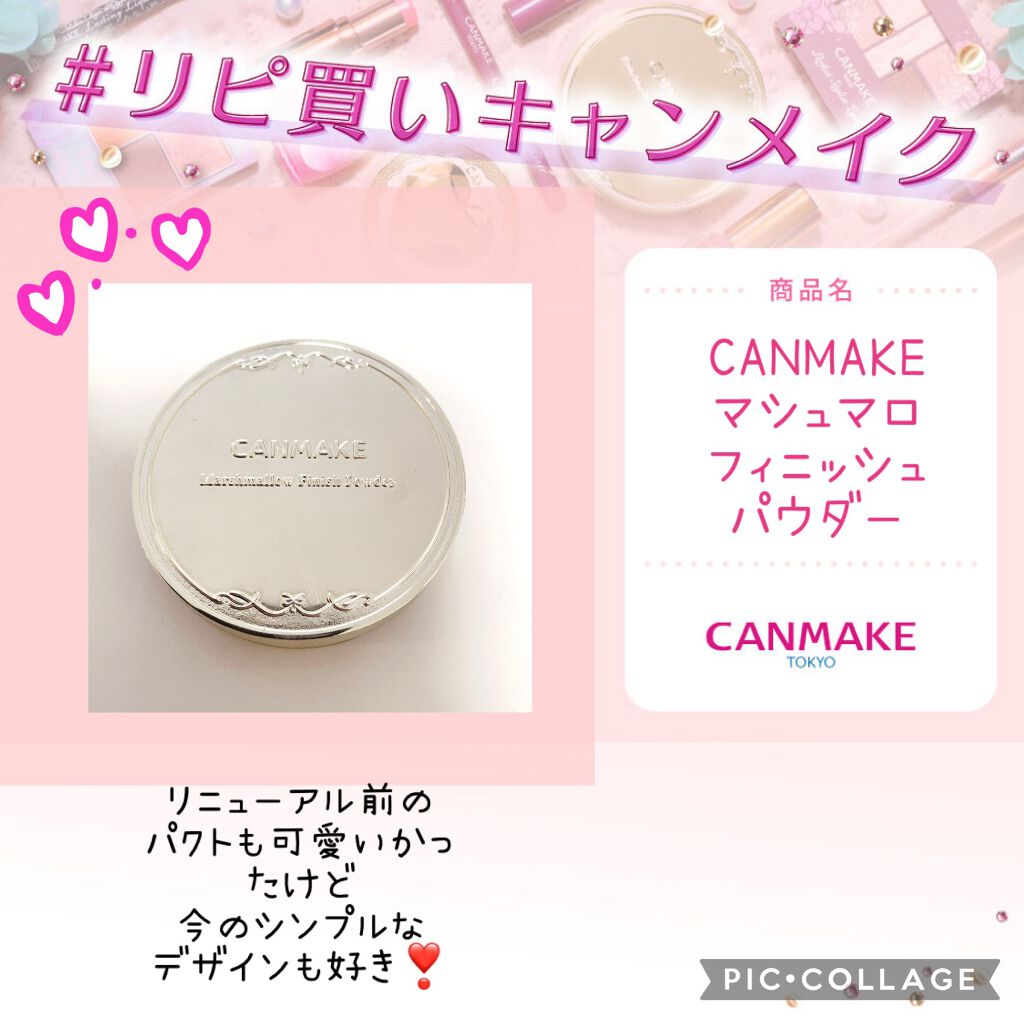 マシュマロフィニッシュパウダー/キャンメイク/プレストパウダーを使ったクチコミ（1枚目）