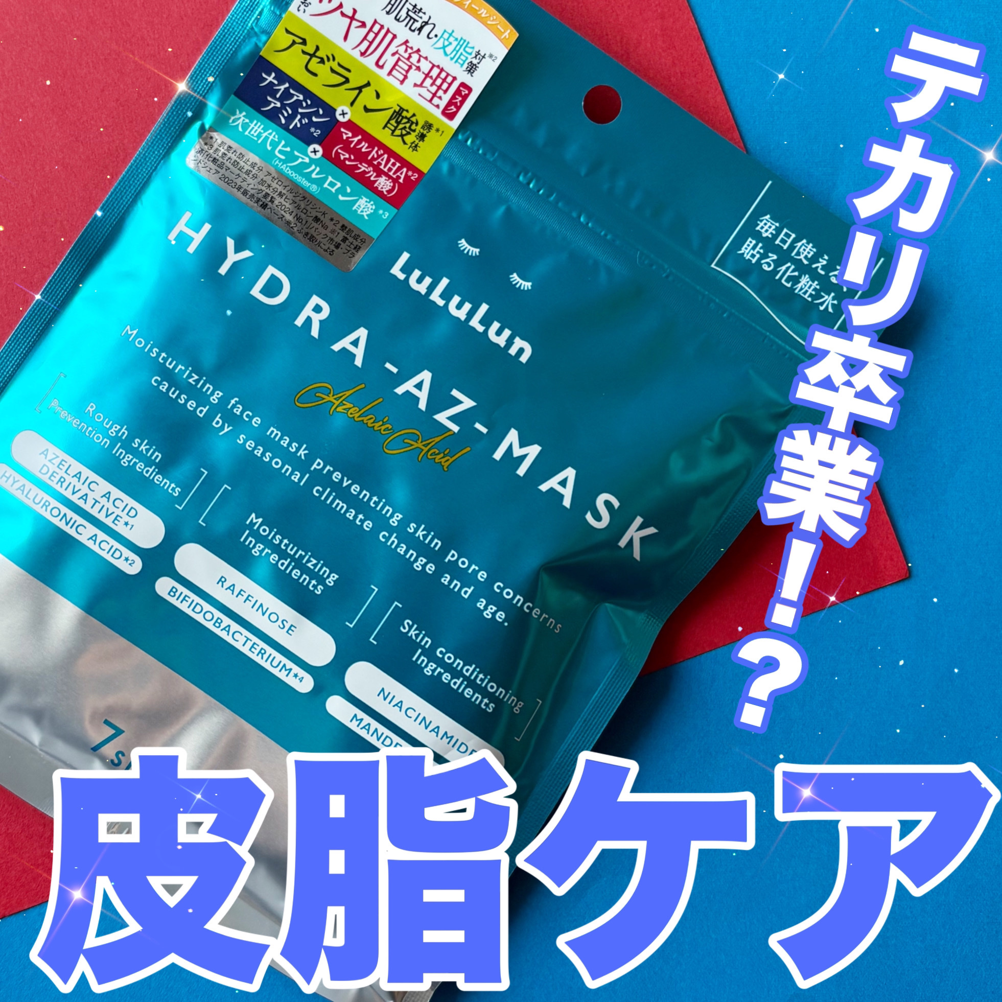 ルルルン ハイドラ AZ マスク/ルルルン/シートマスク・パックを使ったクチコミ（1枚目）