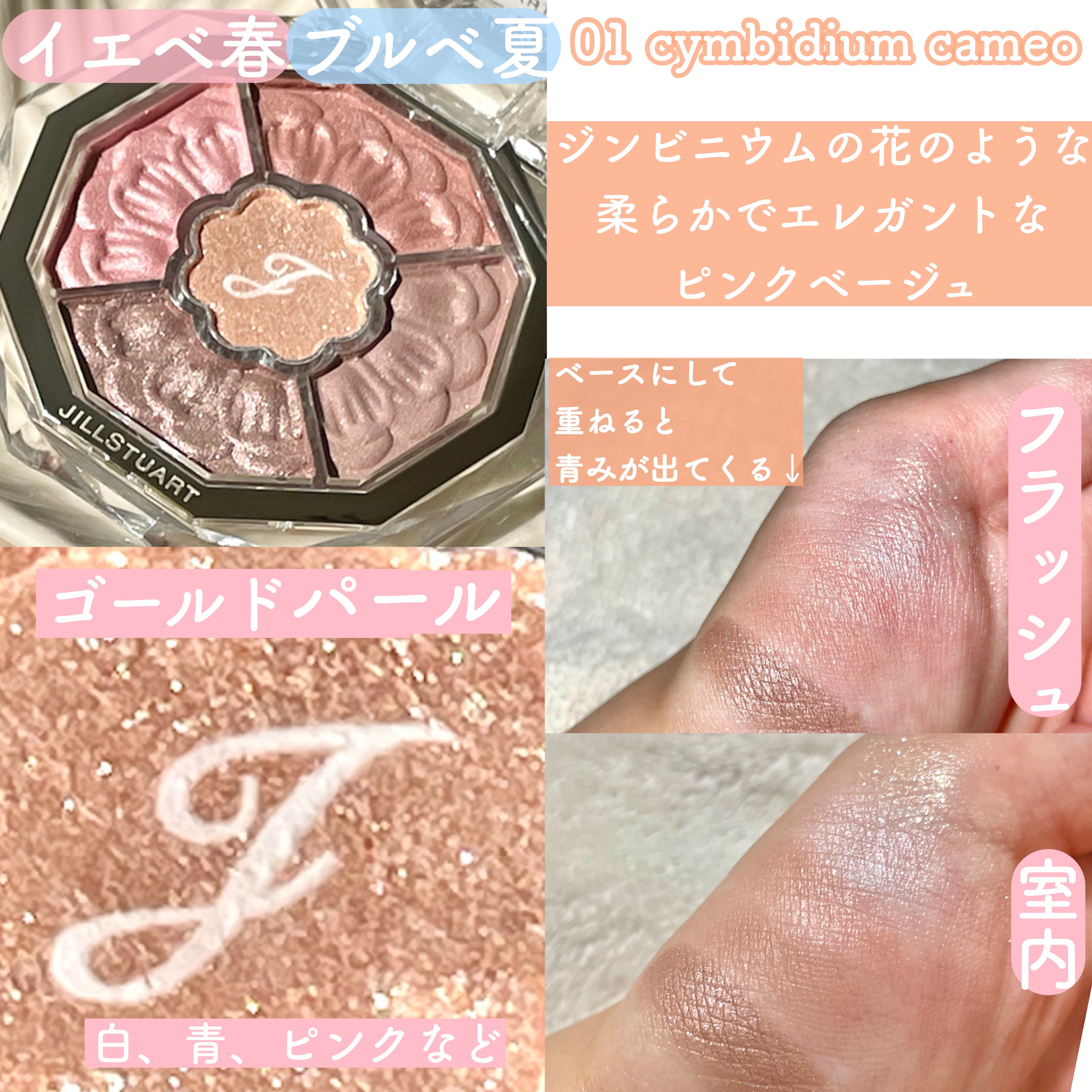 ジルスチュアート ブルームクチュール アイズ　ジュエルドブーケ/JILL STUART/アイシャドウパレットを使ったクチコミ（3枚目）