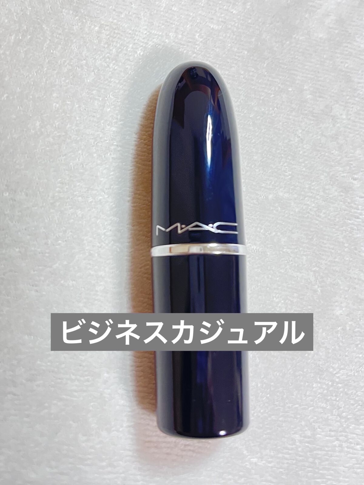 リップスティック/M・A・C/口紅を使ったクチコミ（3枚目）