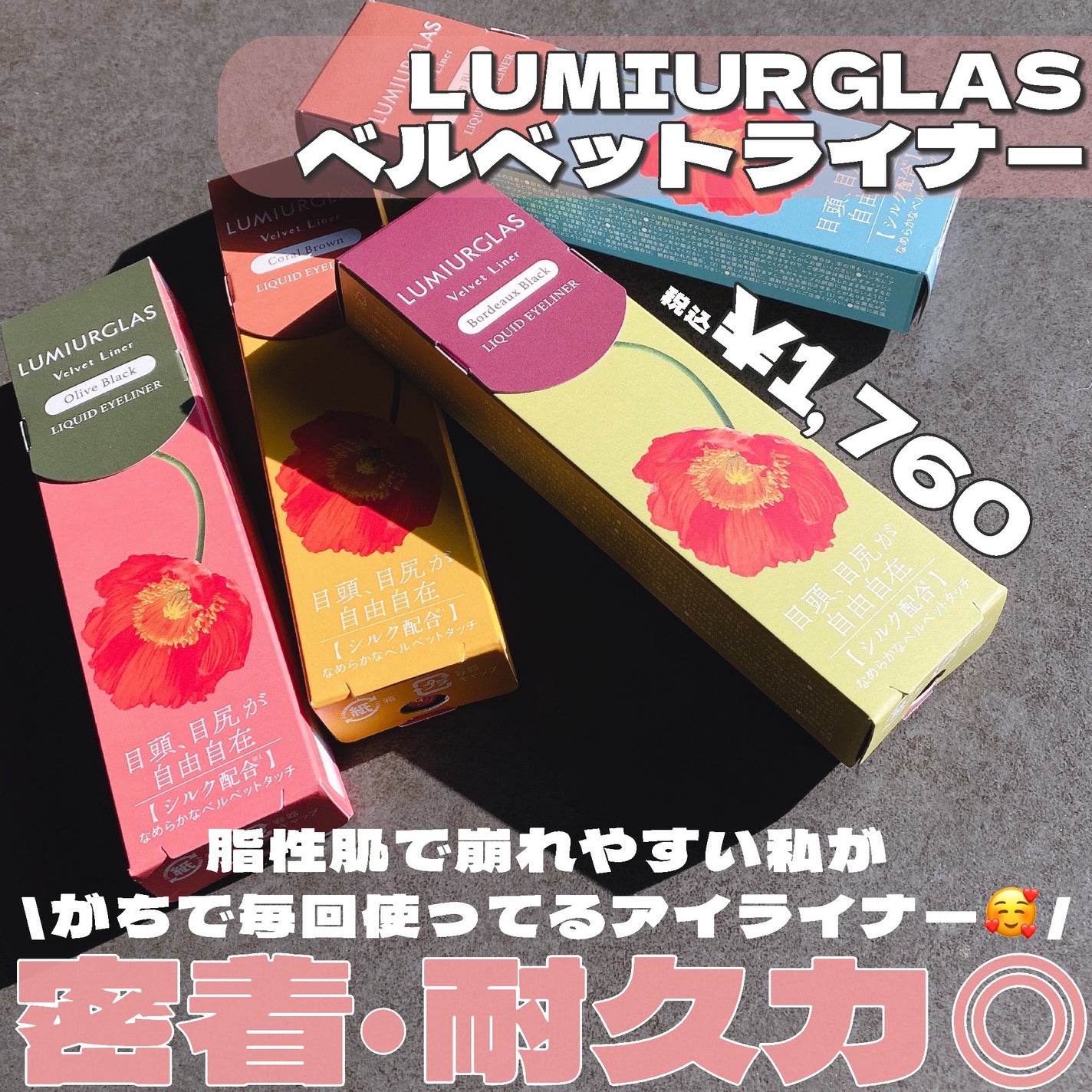 ベルベットライナー/LUMIURGLAS/リキッドアイライナーを使ったクチコミ(2枚目)