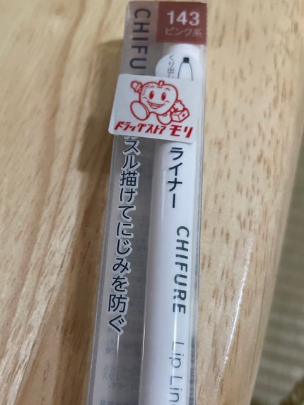 リップ ライナー/ちふれ/リップライナーを使ったクチコミ(1枚目)