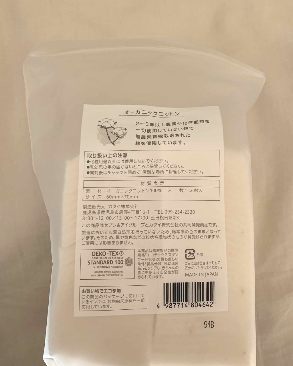 オーガニックコットンパフ/セブンプレミアム/コットンを使ったクチコミ(2枚目)
