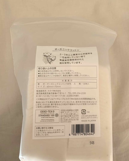 オーガニックコットンパフ/セブンプレミアム/コットンを使ったクチコミ(2枚目)