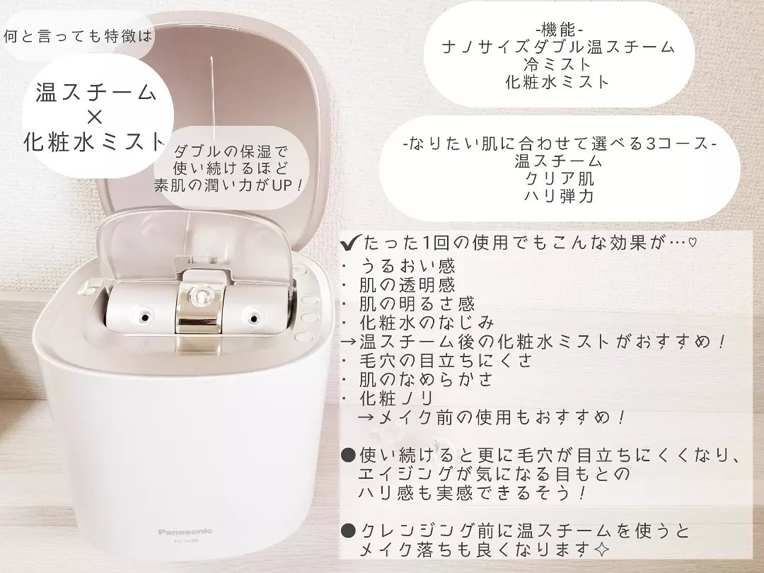 スチーマー ナノケア EH-SA0B/Panasonic/美顔器・マッサージを使ったクチコミ（2枚目）