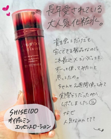 オイデルミン エッセンスローション/SHISEIDO/化粧水を使ったクチコミ(2枚目)