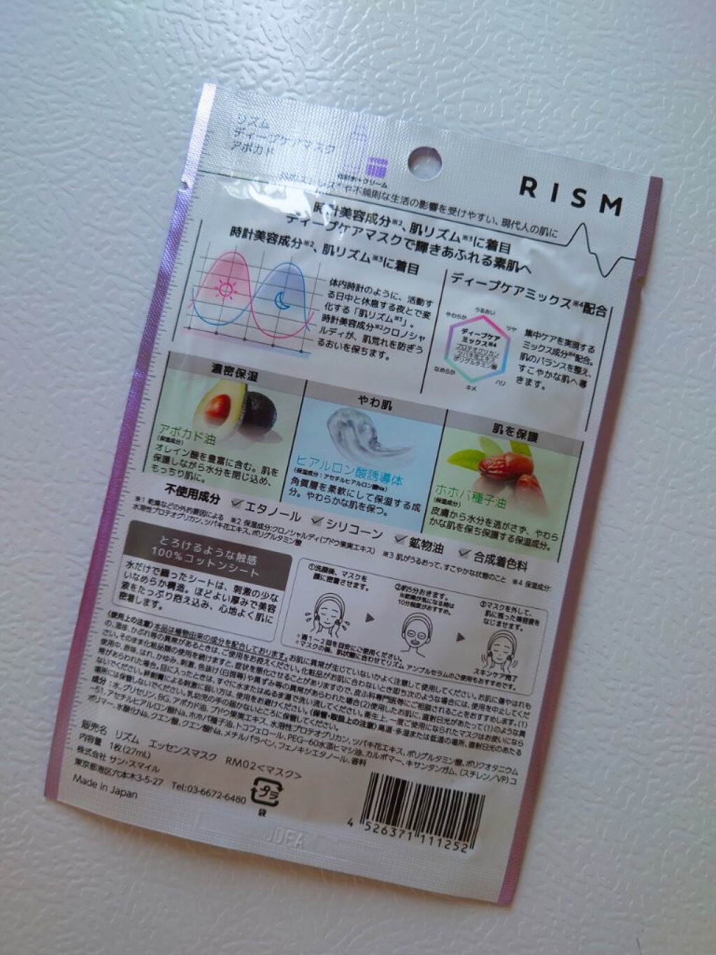 ディープケアマスク アボカド /サンスマイル/シートマスク・パックを使ったクチコミ(2枚目)