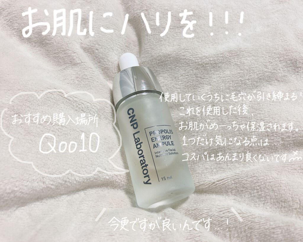 プロポリス エネルギーアンプル/CNP Laboratory/美容液を使ったクチコミ（1枚目）