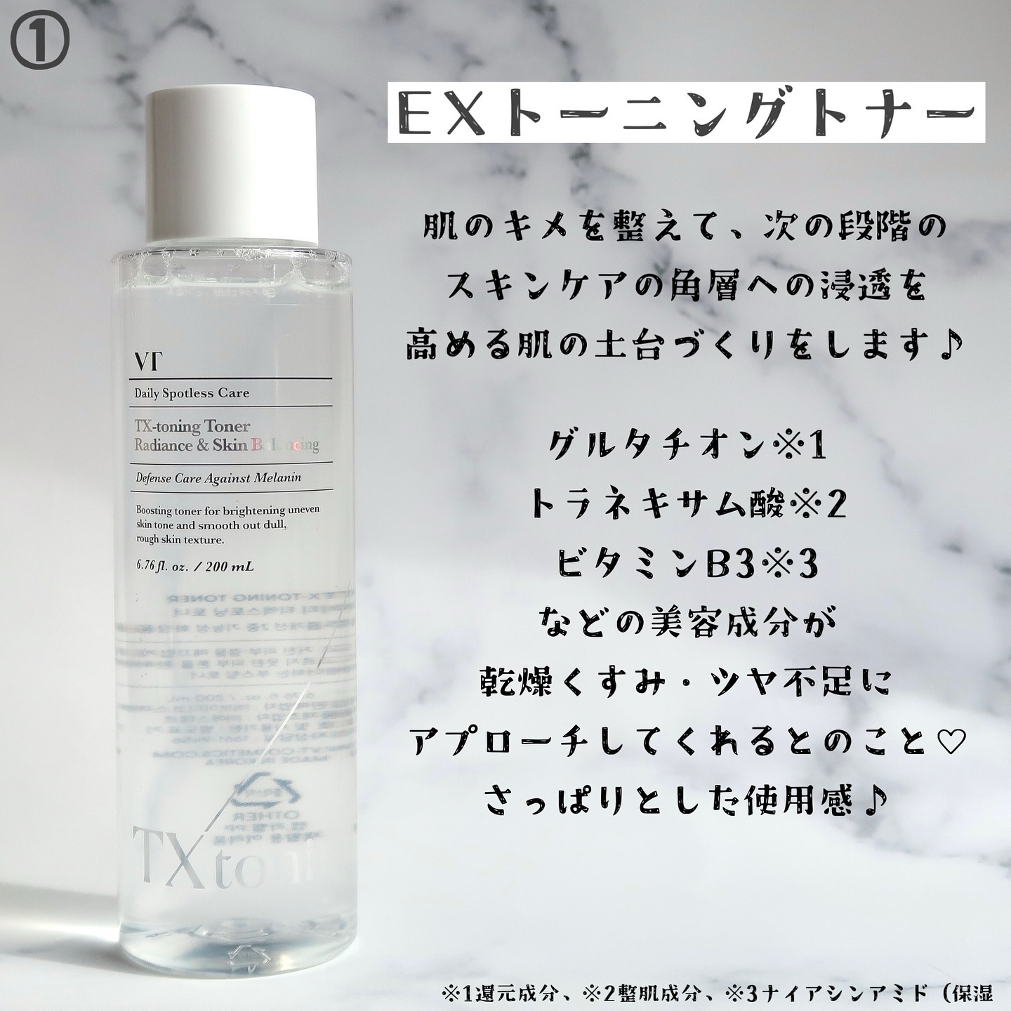 TXトーニングクリーム/VT/フェイスクリームを使ったクチコミ（2枚目）