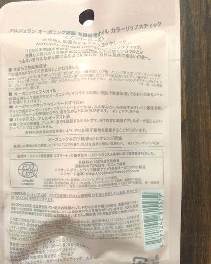 カラーリップスティック/アルジェラン/リップクリームを使ったクチコミ(3枚目)