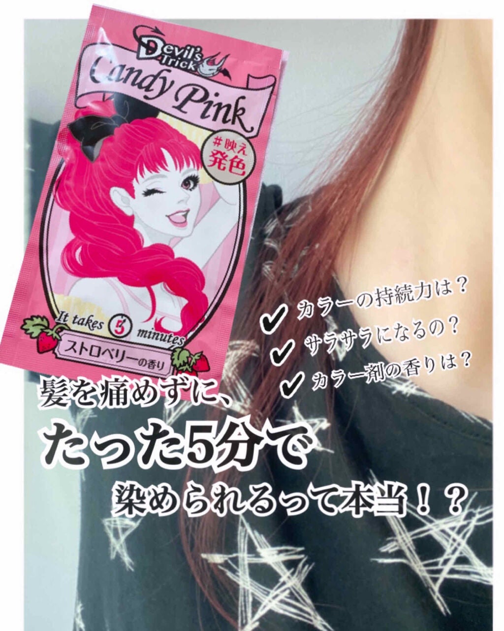 デビルズトリック/クイスクイス/ヘアカラーを使ったクチコミ(1枚目)