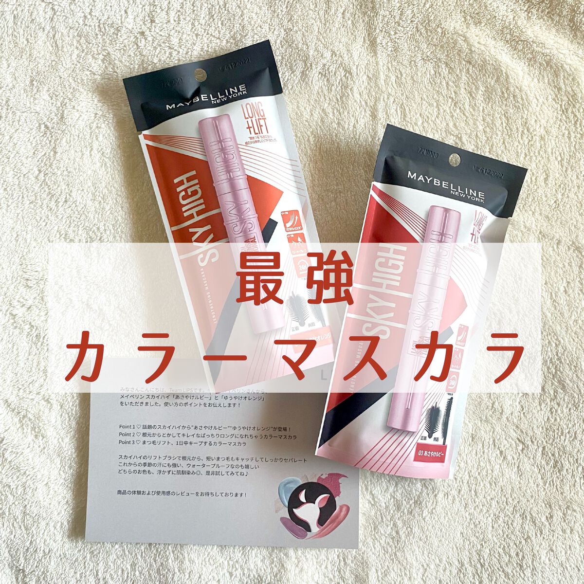 スカイハイ/MAYBELLINE NEW YORK/マスカラを使ったクチコミ(1枚目)