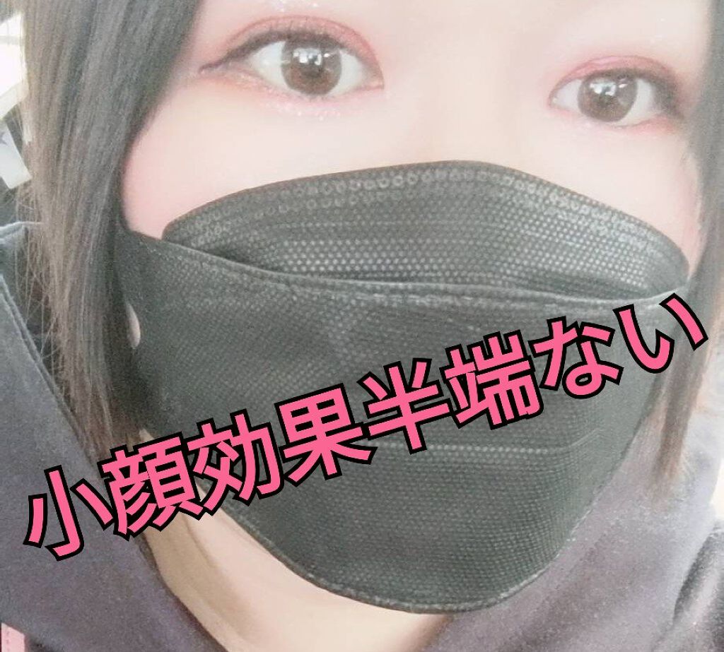 

充分デブで顔でかいんですけど笑
何でもっと早く使わんかったんか、黒マスク‼️
立体マスク高いけど、息もし易いし、
何よりファンデもチーク、リップもすこーーし
だけ着いただけで、落ちなかったです‼️
もうこれしか使えない...
今から暑く