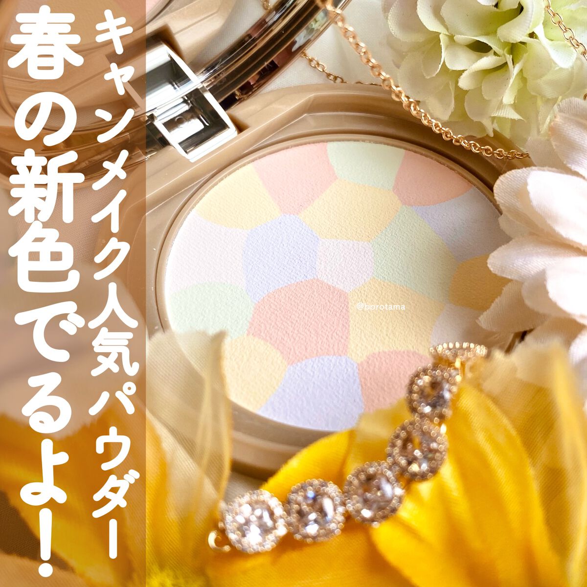 マシュマロフィニッシュパウダー ~Abloom~/キャンメイク/プレストパウダーを使ったクチコミ(1枚目)