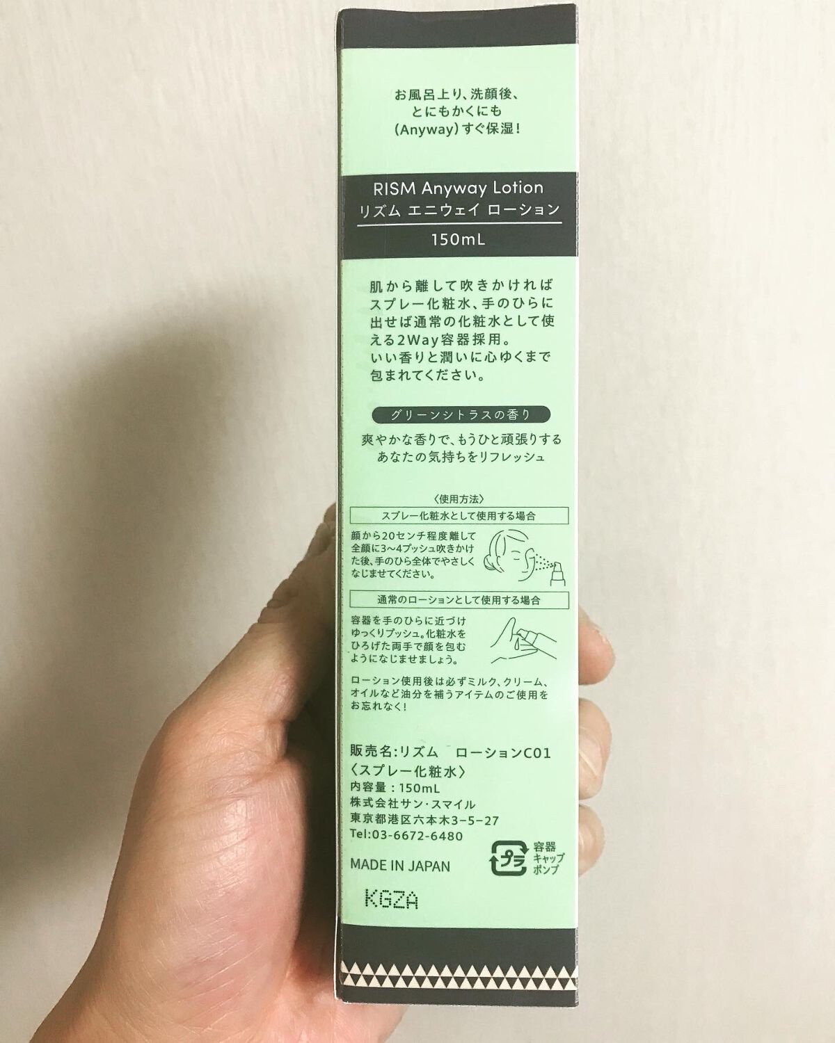 エニウェイ ローション グリーンシトラスの香り/RISM/ミスト状化粧水を使ったクチコミ(7枚目)