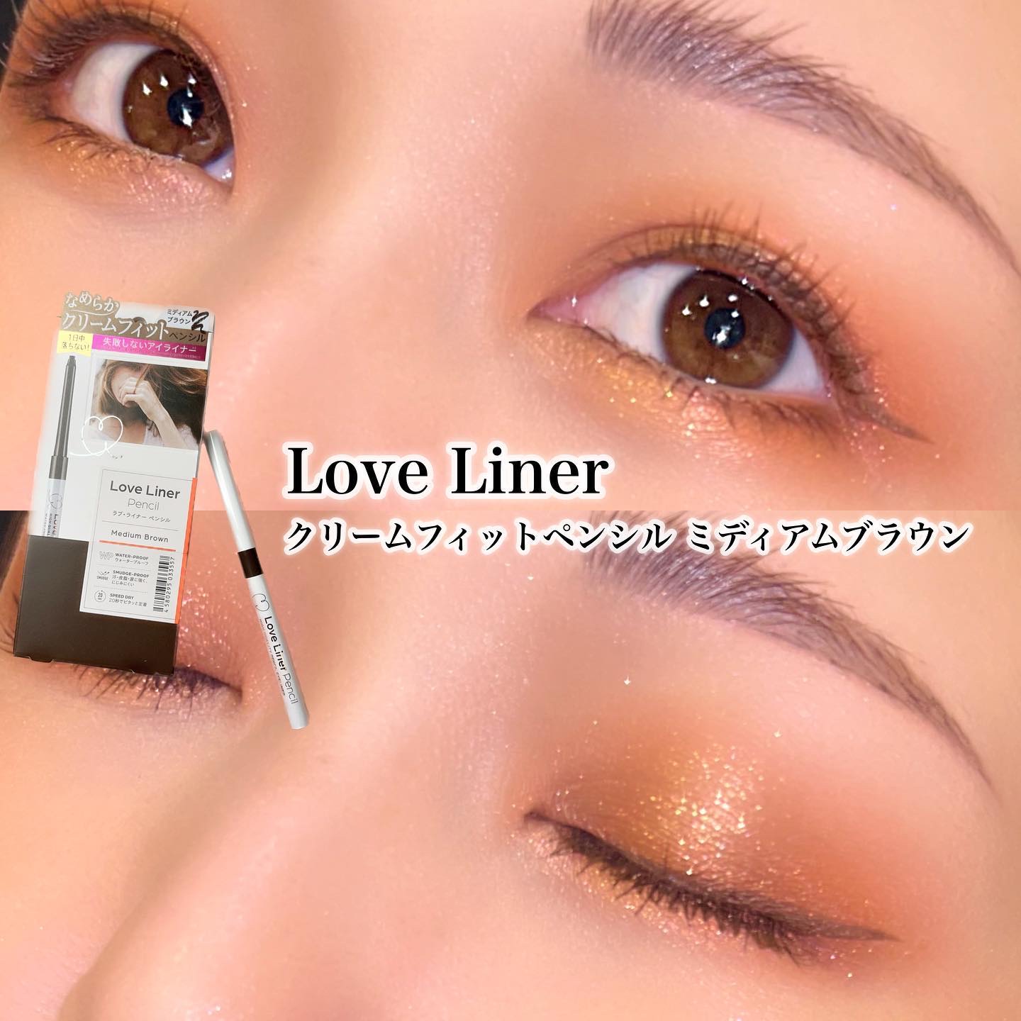 クリームフィットペンシル＜アイライナー＞ ミディアムブラウン/ラブ・ライナー/ペンシルアイライナーを使ったクチコミ（1枚目）