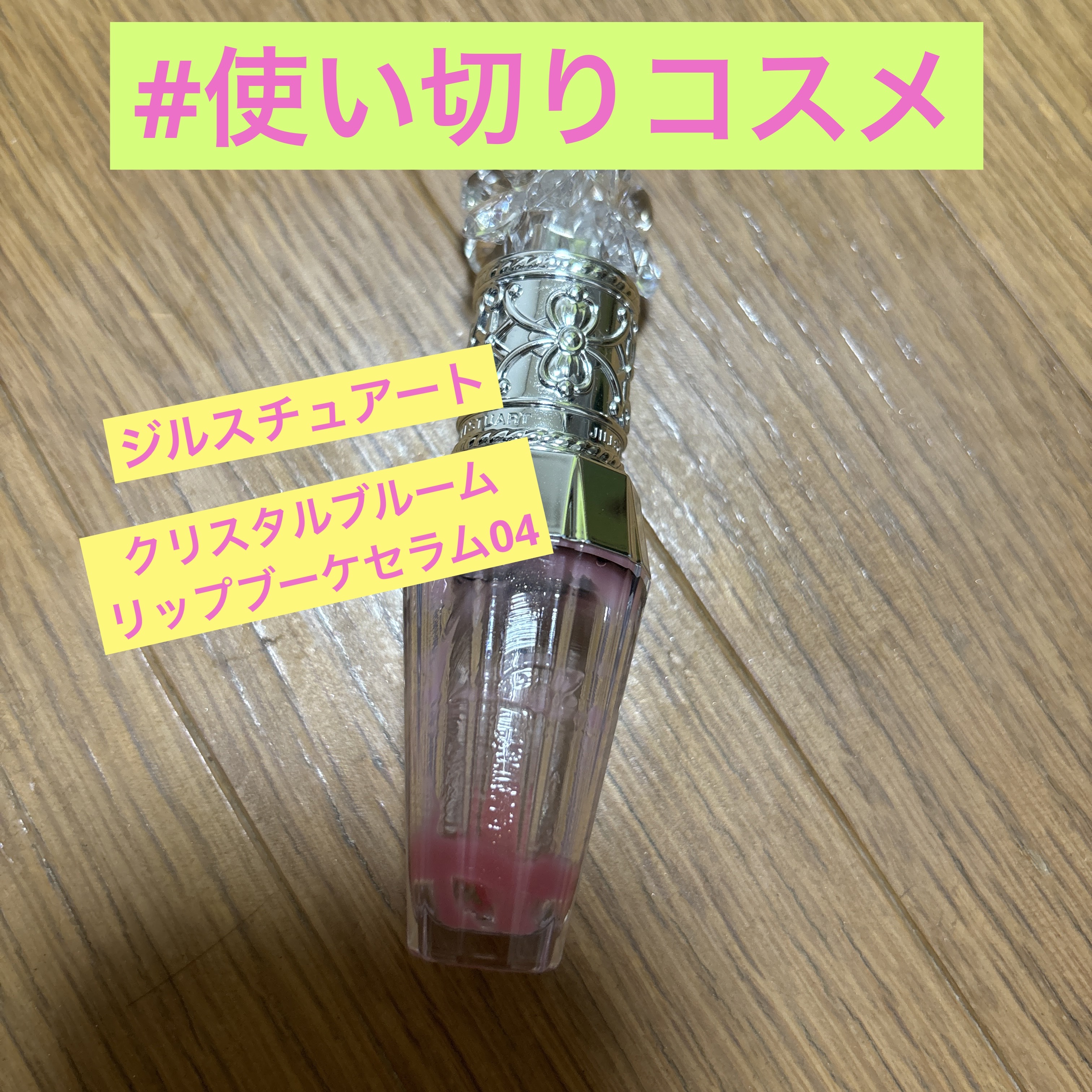 を使ったクチコミ（1枚目）