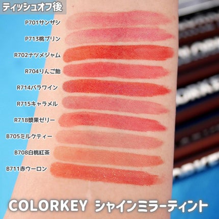 シャインミラーティント/COLORKEY/リップティントを使ったクチコミ(4枚目)