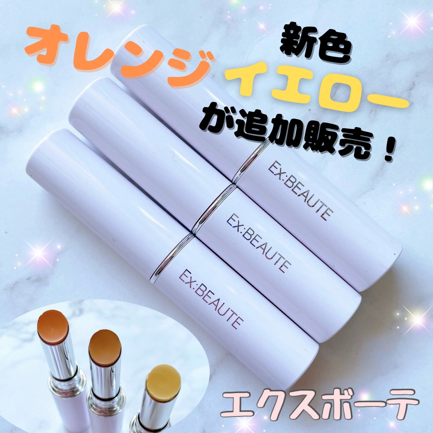 薬用ホワイト コンシーラー/エクスボーテ/スティックコンシーラーを使ったクチコミ(1枚目)