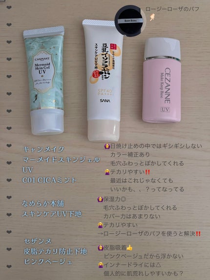 マーメイドスキンジェルUV/キャンメイク/日焼け止めジェルを使ったクチコミ(4枚目)