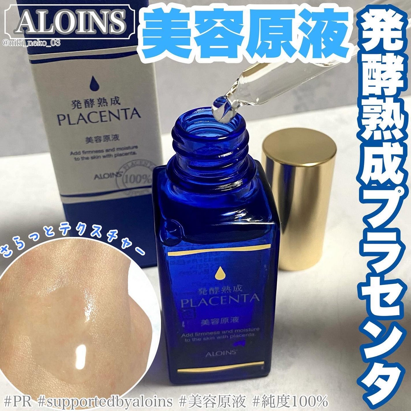 発酵熟成プラセンタ美容原液/発酵熟成美容原液/美容液を使ったクチコミ(1枚目)