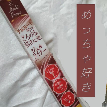 クリーミータッチライナー/キャンメイク/ジェルアイライナーを使ったクチコミ(1枚目)