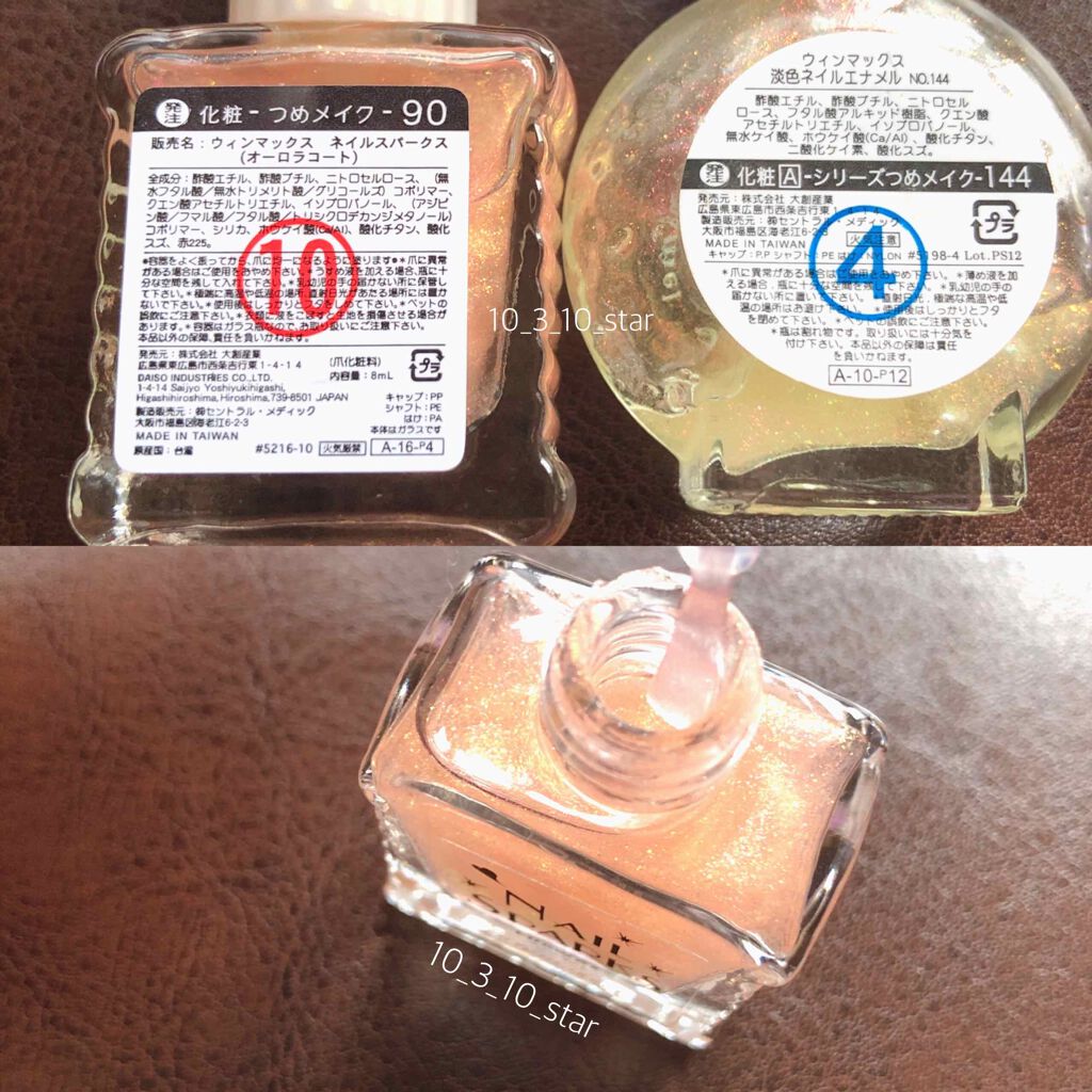 ウィンマックス ネイルスパークス/DAISO/マニキュアを使ったクチコミ(3枚目)