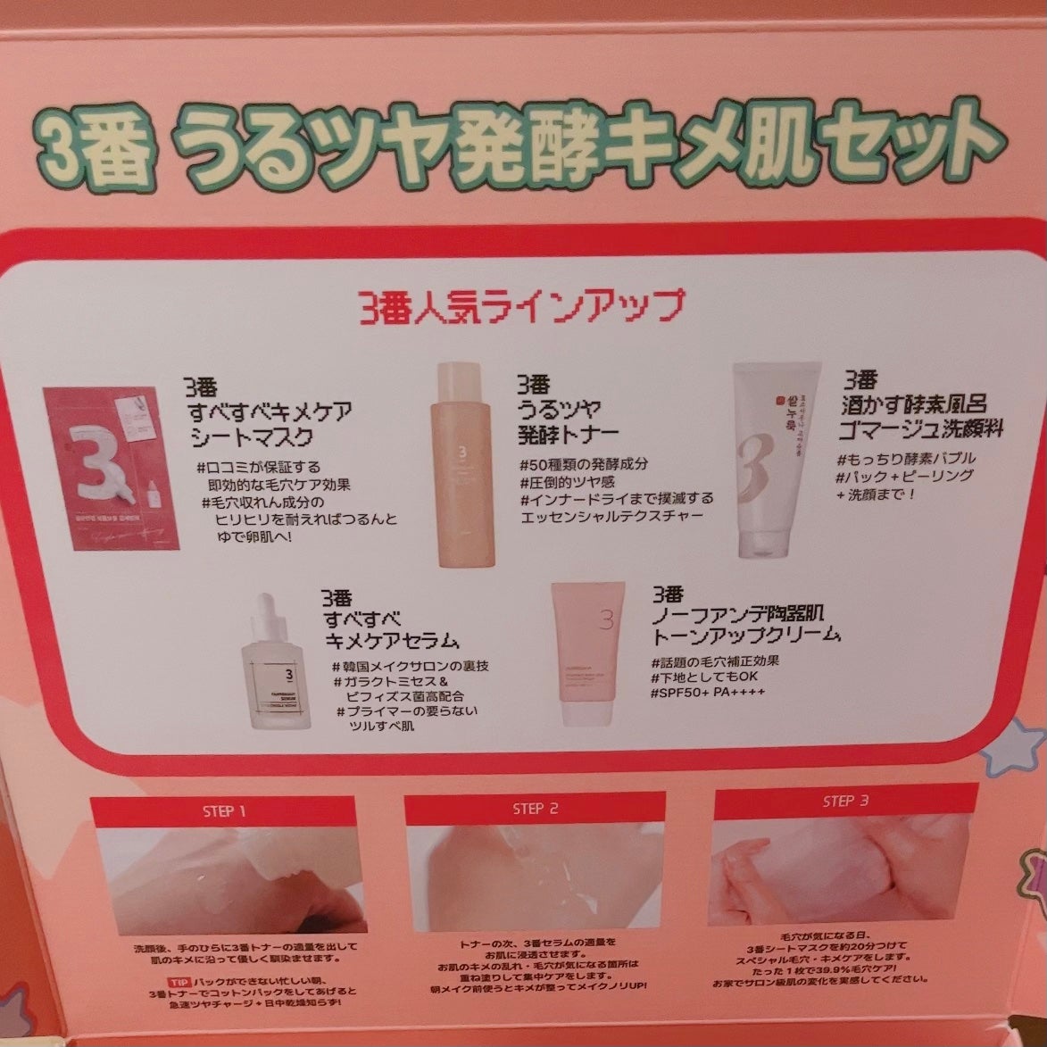 3番 すべすべキメケアセラム/numbuzin/美容液を使ったクチコミ(2枚目)