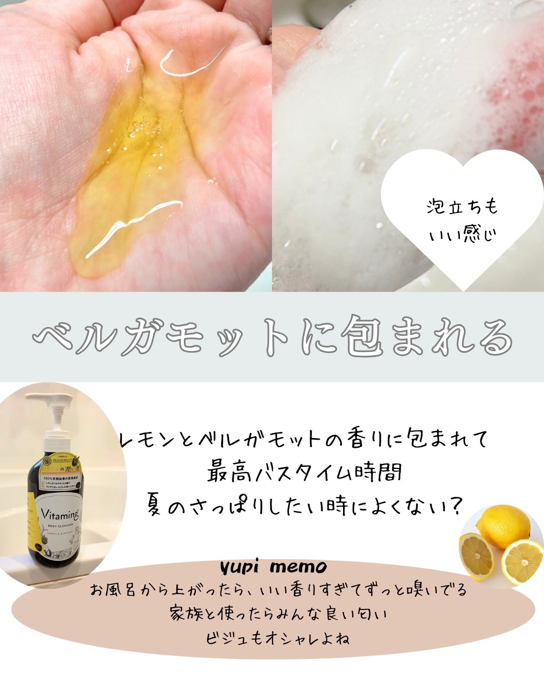 リフレッシングボディソープ(レモン＆ベルガモットの香り)/Vitaming/ボディソープを使ったクチコミ（3枚目）