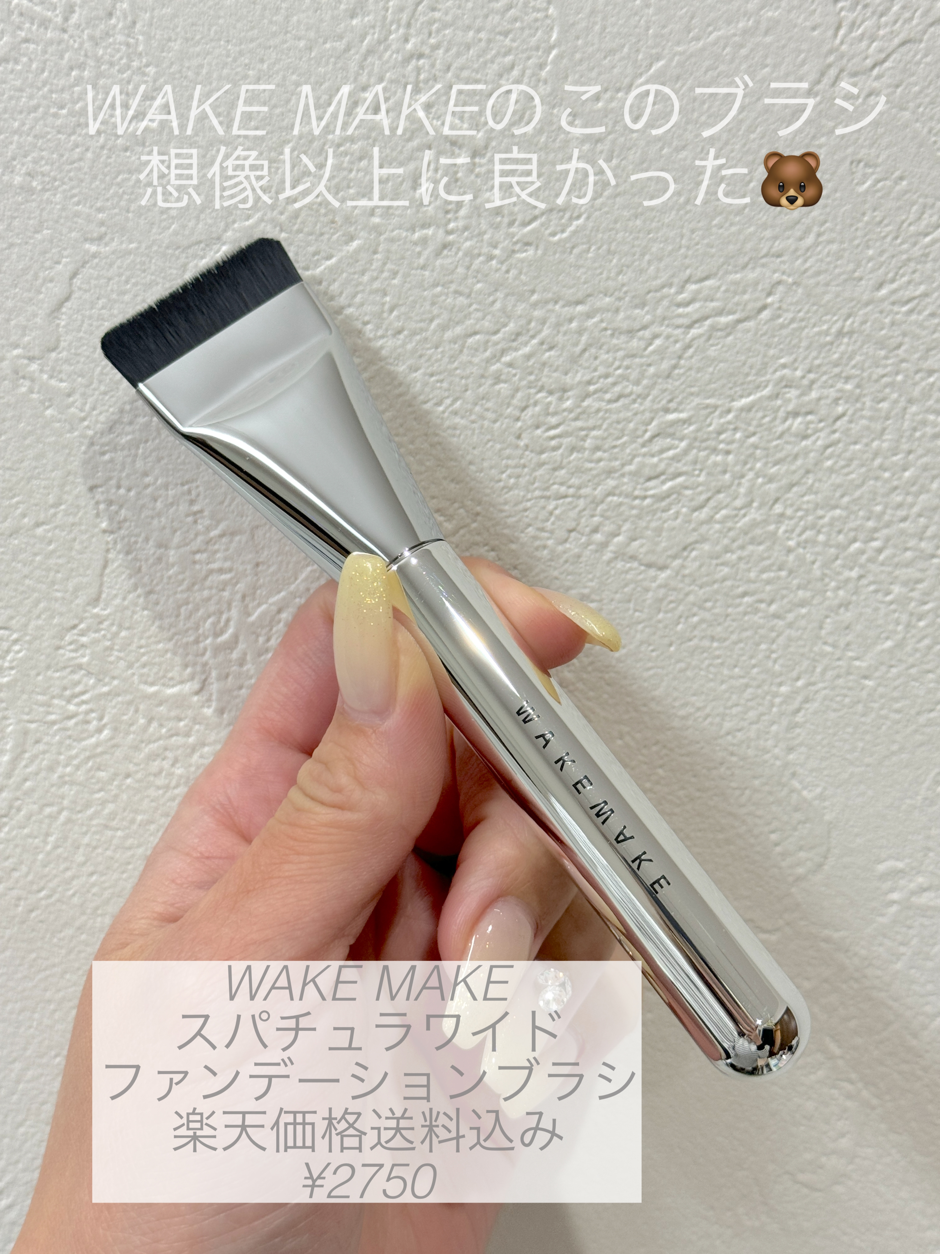 Spatula Wide Foundation Brush/wakemake/メイクブラシを使ったクチコミ（1枚目）