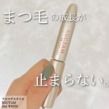 試してみた】エグータム/アルマダスタイル | LIPS