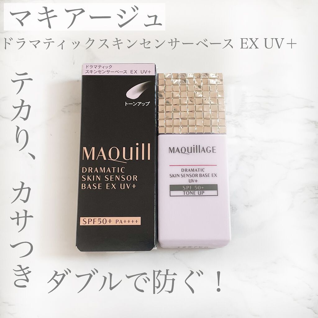 ドラマティックスキンセンサーベース EX UV+/マキアージュ/化粧下地を使ったクチコミ(1枚目)