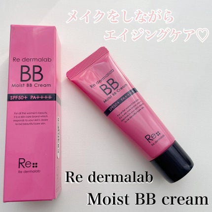 モイストBBクリーム/Re dermalab/BBクリームを使ったクチコミ(1枚目)