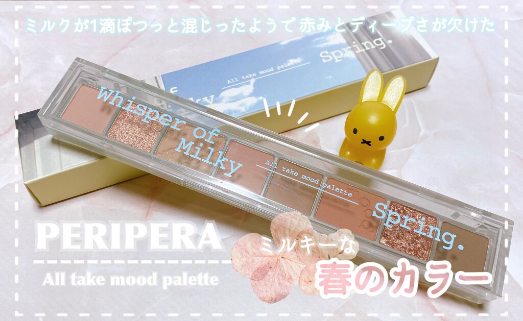 オール テイク ムード パレット(24AD)/PERIPERA/アイシャドウパレットを使ったクチコミ(1枚目)