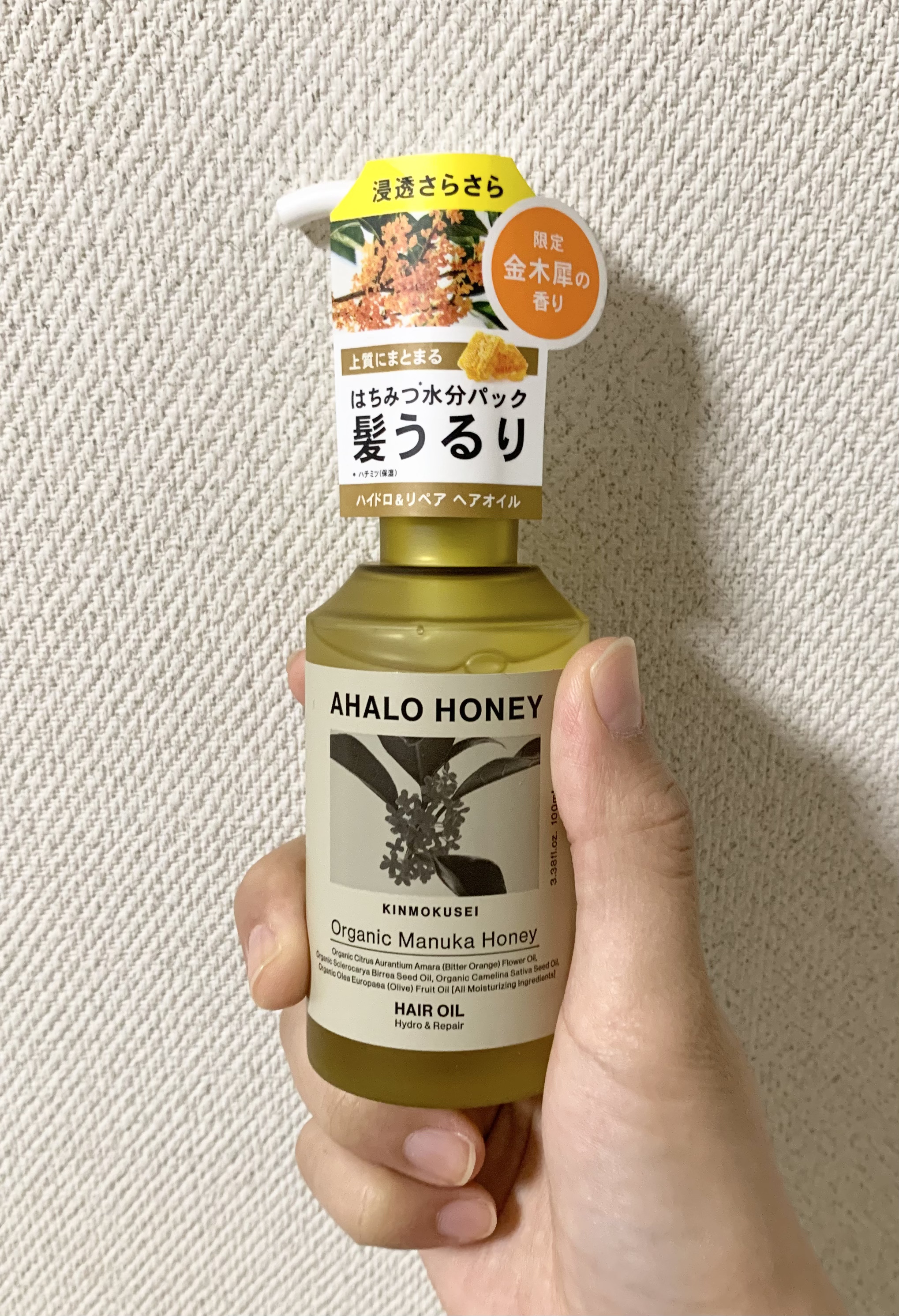 ハイドロ＆リペア ジェントル ヘアオイル キンモクセイの香り/AHALO HONEY/ヘアオイルを使ったクチコミ（1枚目）