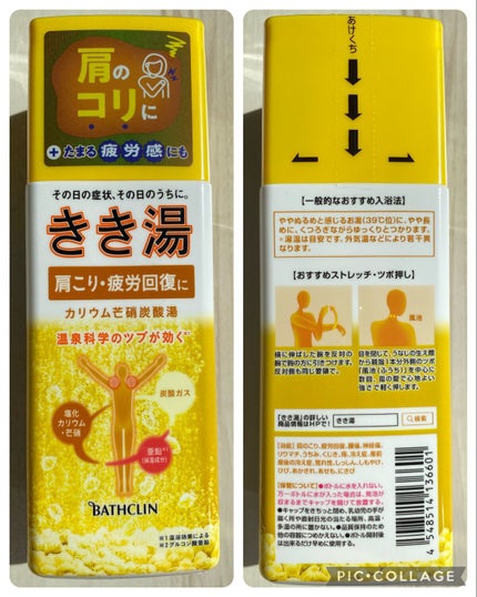 きき湯 カリウム芒硝炭酸湯/きき湯/炭酸系入浴剤を使ったクチコミ(4枚目)