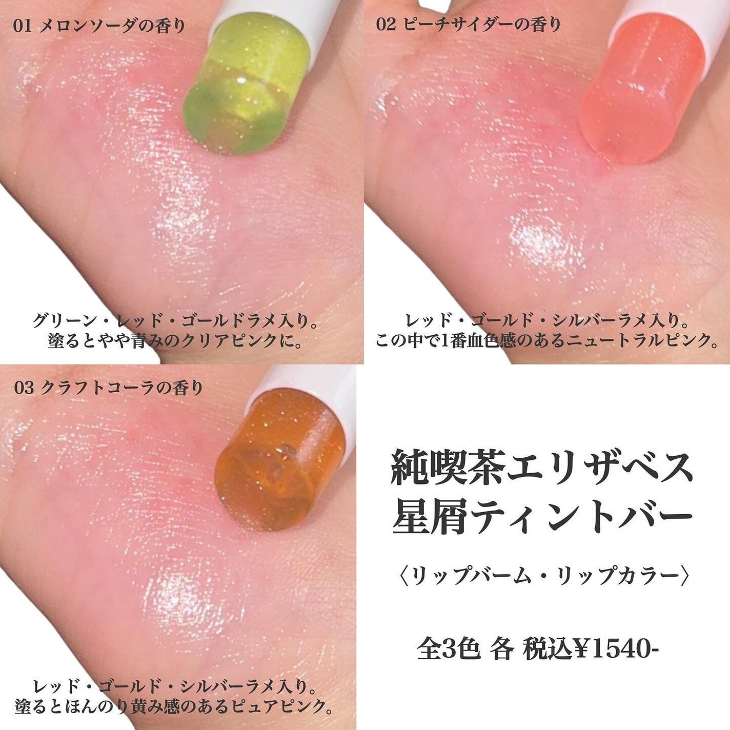 純喫茶エリザベス 星屑ティントバー/エリザベス/リップバームを使ったクチコミ(3枚目)