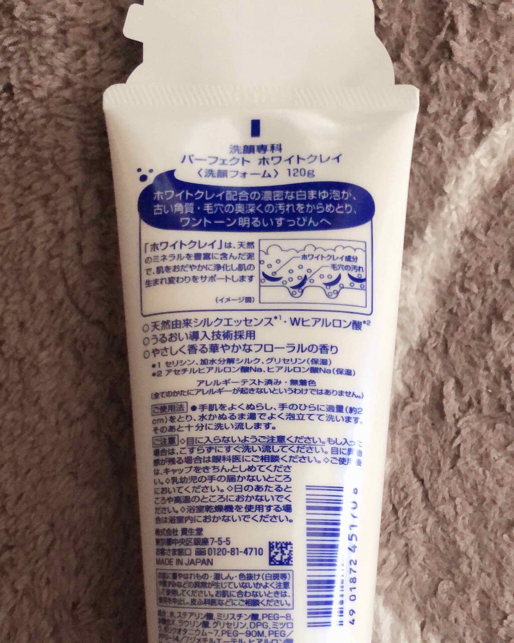 パーフェクトホワイトクレイ/SENKA（専科）/洗顔フォームを使ったクチコミ（2枚目）