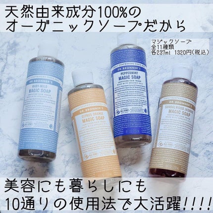 マジックソープ シトラスオレンジ/ドクターブロナー/ボディソープを使ったクチコミ(1枚目)