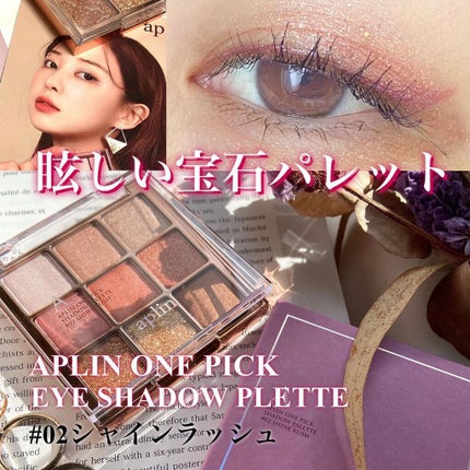 ワンピックアイシャドウパレット/APLIN/アイシャドウパレットを使ったクチコミ(1枚目)