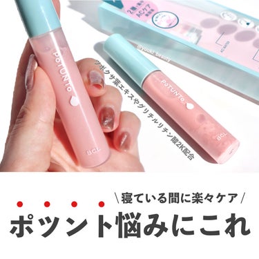 ポツント スポットパウダーエッセンスのクチコミ「⁡
⁡
【塗って寝るだけ！簡単ポツント集中ケア】
⁡
たまーに出てくるニキビ…
⁡
悩ましいけ.....」（1枚目）