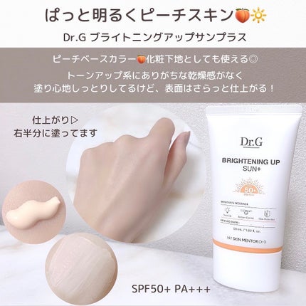 ブライトニングアップサンプラス/Dr.G/日焼け止めクリームを使ったクチコミ(2枚目)