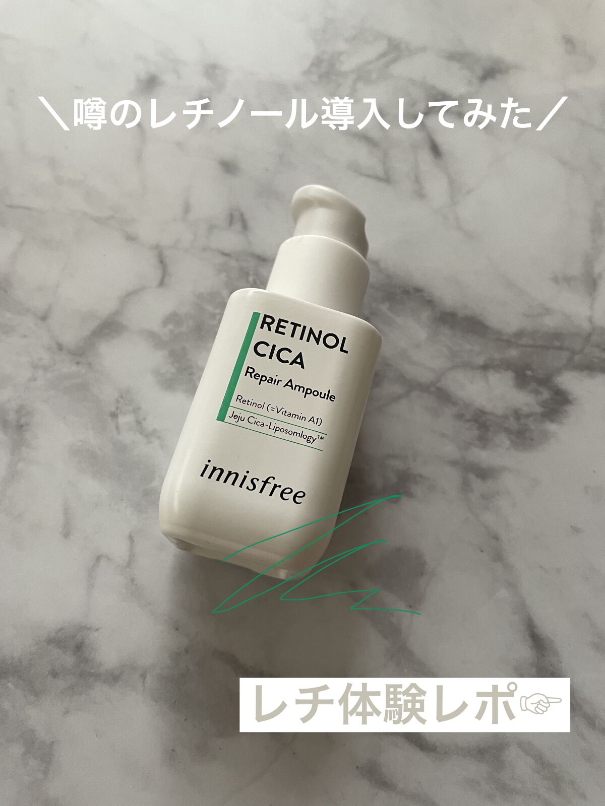 レチノール　シカ　リペア　セラム/innisfree/美容液を使ったクチコミ（1枚目）