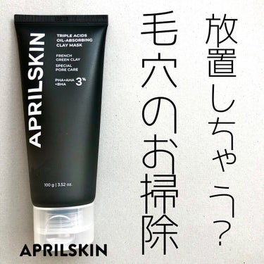 APRILSKIN トリプルアシッドクレイパックのクチコミ「こんにちは😘

@aprilskin_officialjapan 🇰🇷
魅力的なアイテムが続出.....」（1枚目）