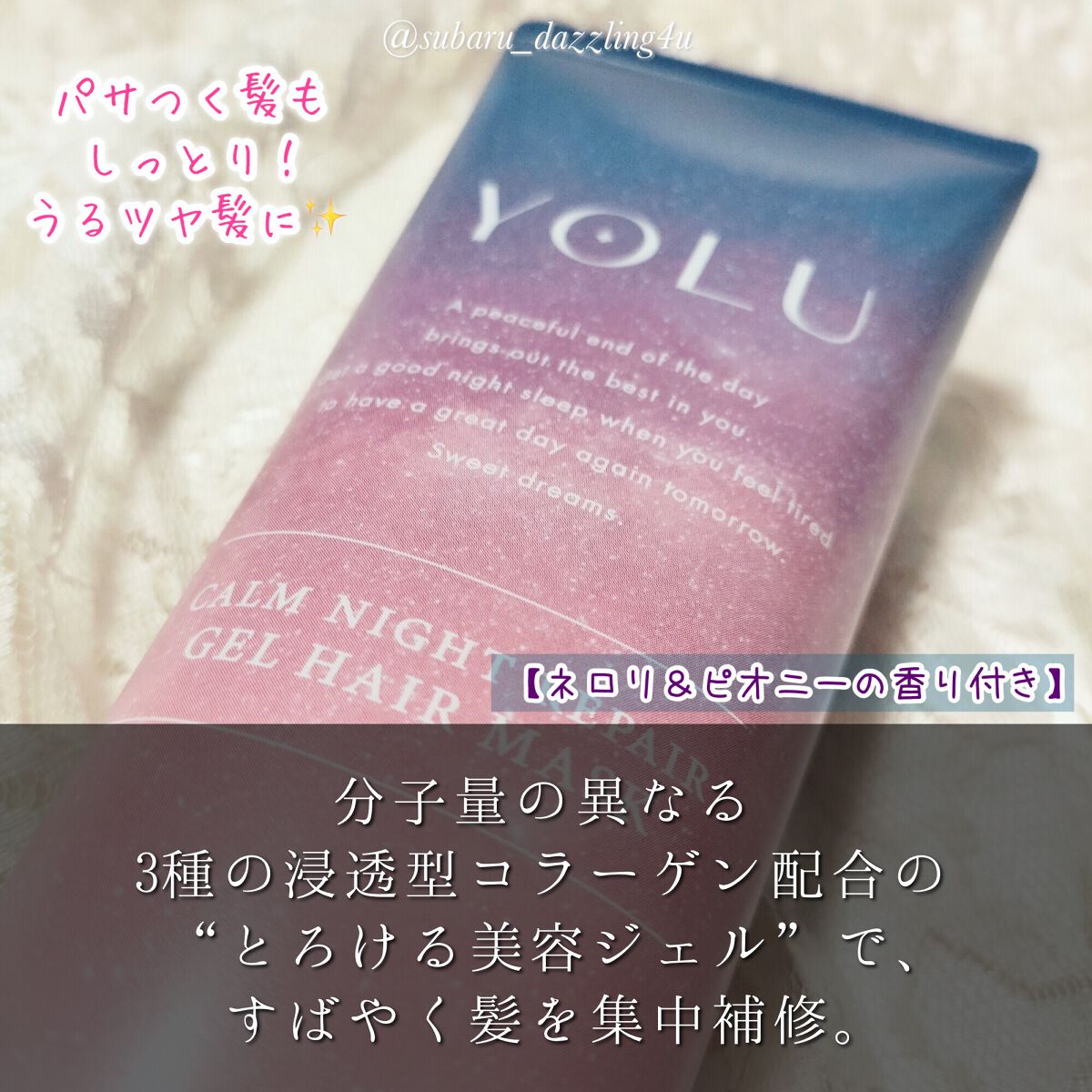 カームナイトリペアジェルヘアマスク/YOLU/ヘアマスク・ヘアパックを使ったクチコミ(2枚目)