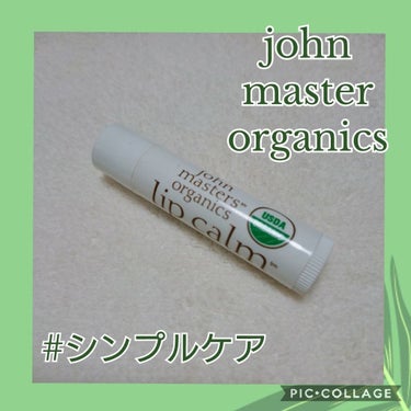 リップカーム オリジナルシトラス/john masters organics/リップケア・リップクリームを使ったクチコミ（1枚目）