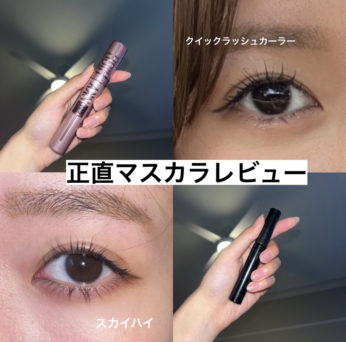 クイックラッシュカーラー/キャンメイク/マスカラ下地を使ったクチコミ（1枚目）