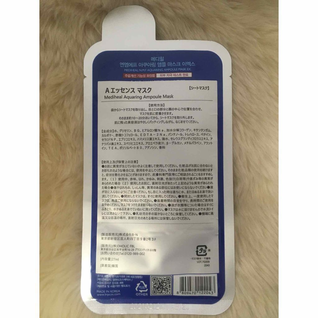 N.M.FアクアアンプルマスクJEX/MEDIHEAL/シートマスク・パックを使ったクチコミ(2枚目)