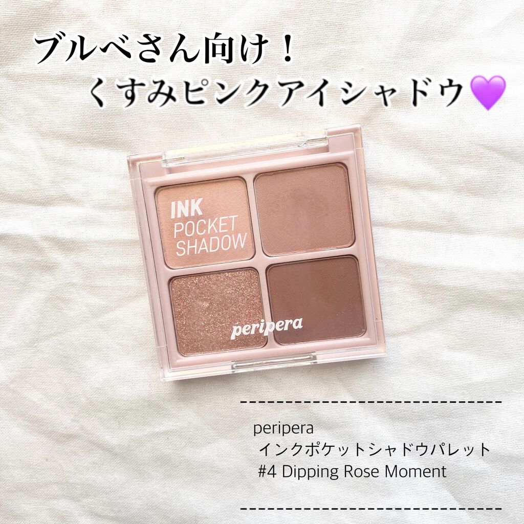 ペリペラ インク ポケット シャドウ パレット/PERIPERA/アイシャドウパレットを使ったクチコミ（1枚目）